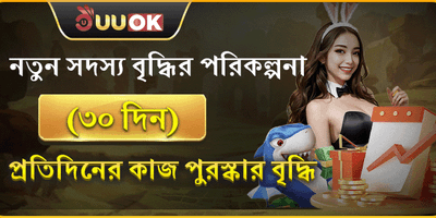 নতুন সদস্য পুরষ্কার promotion