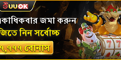 ডেইলি ডিপোজিট বোনাস promotion